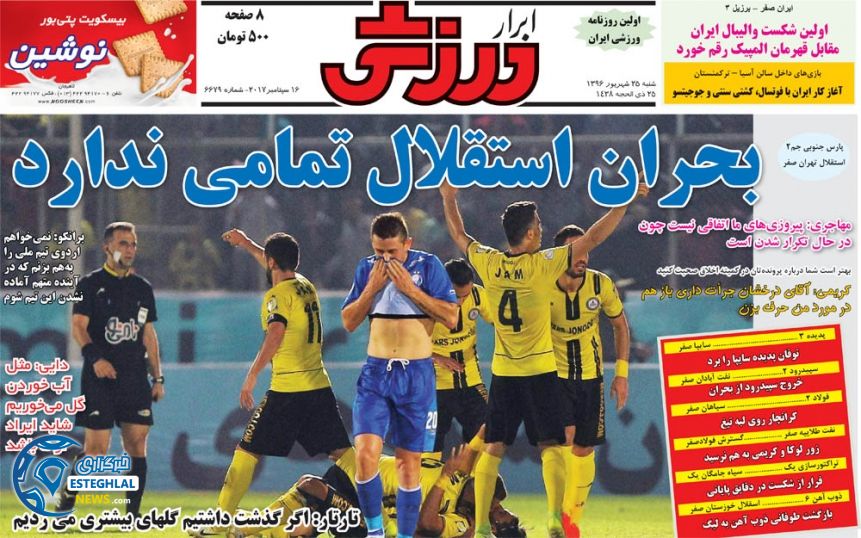 روزنامه ابرار ورزشی 25 شهریور 96