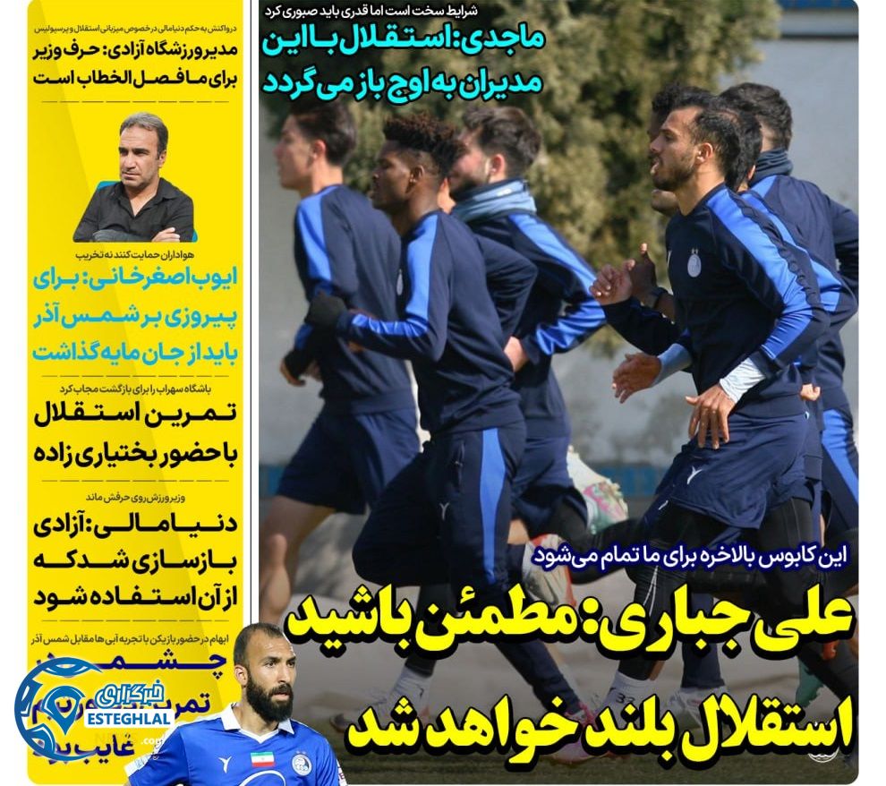 روزنامه های ورزشی ایران سه شنبه 23 بهمن 1403 