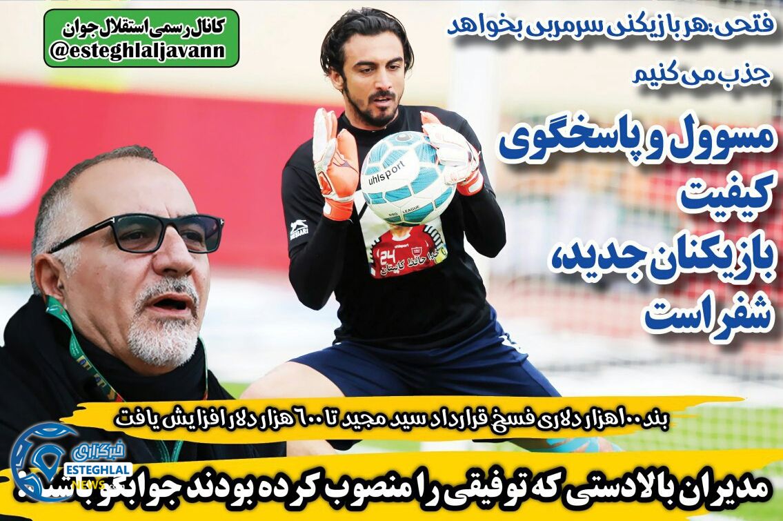 روزنامه‌های ورزشی ایران سه‌شنبه ۹مرداد ۱۳۹۷