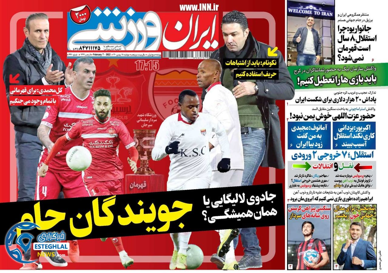 روزنامه ایران ورزشی دوشنبه 18 بهمن 1400  