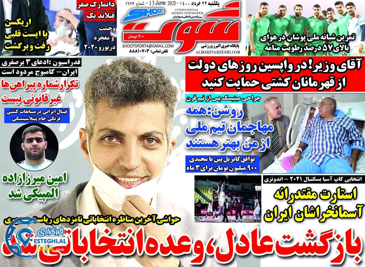 روزنامه شوت یکشنبه 23 خرداد 1400                 