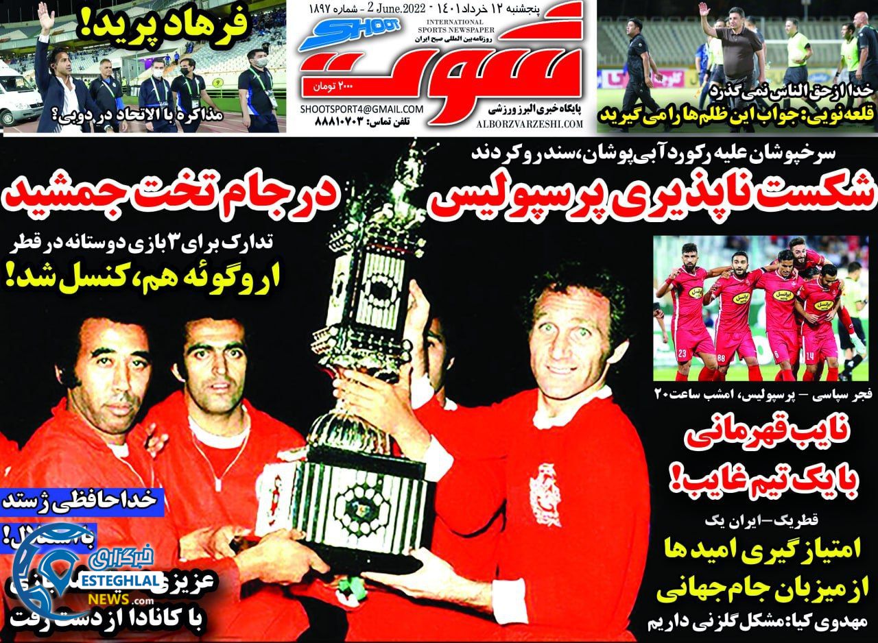 روزنامه های ورزشی ایران 12 خرداد 1401