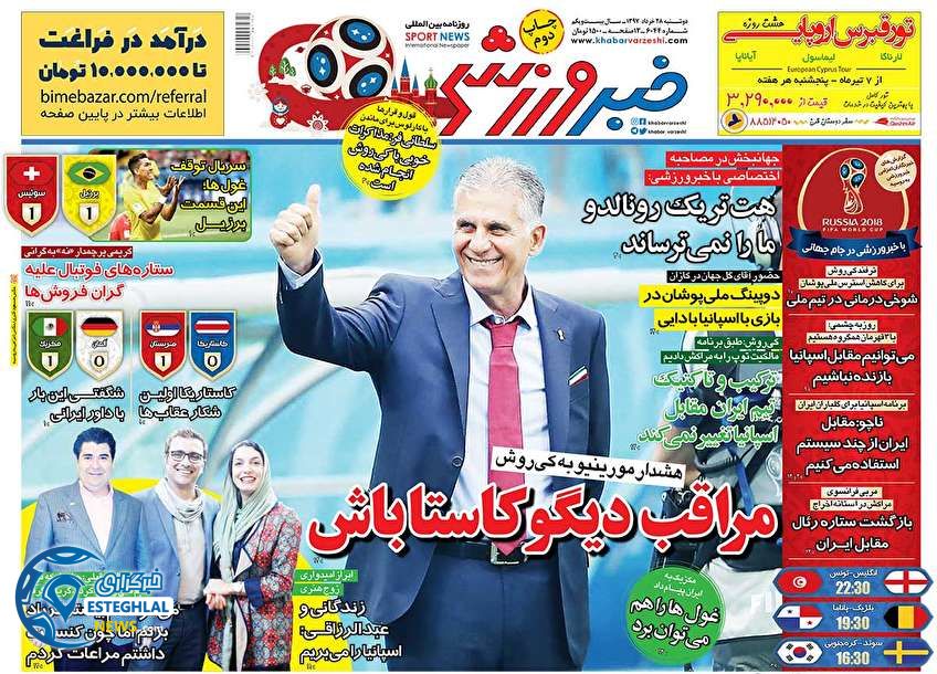   روزنامه خبر ورزشی دوشنبه 28 خرداد 1397      