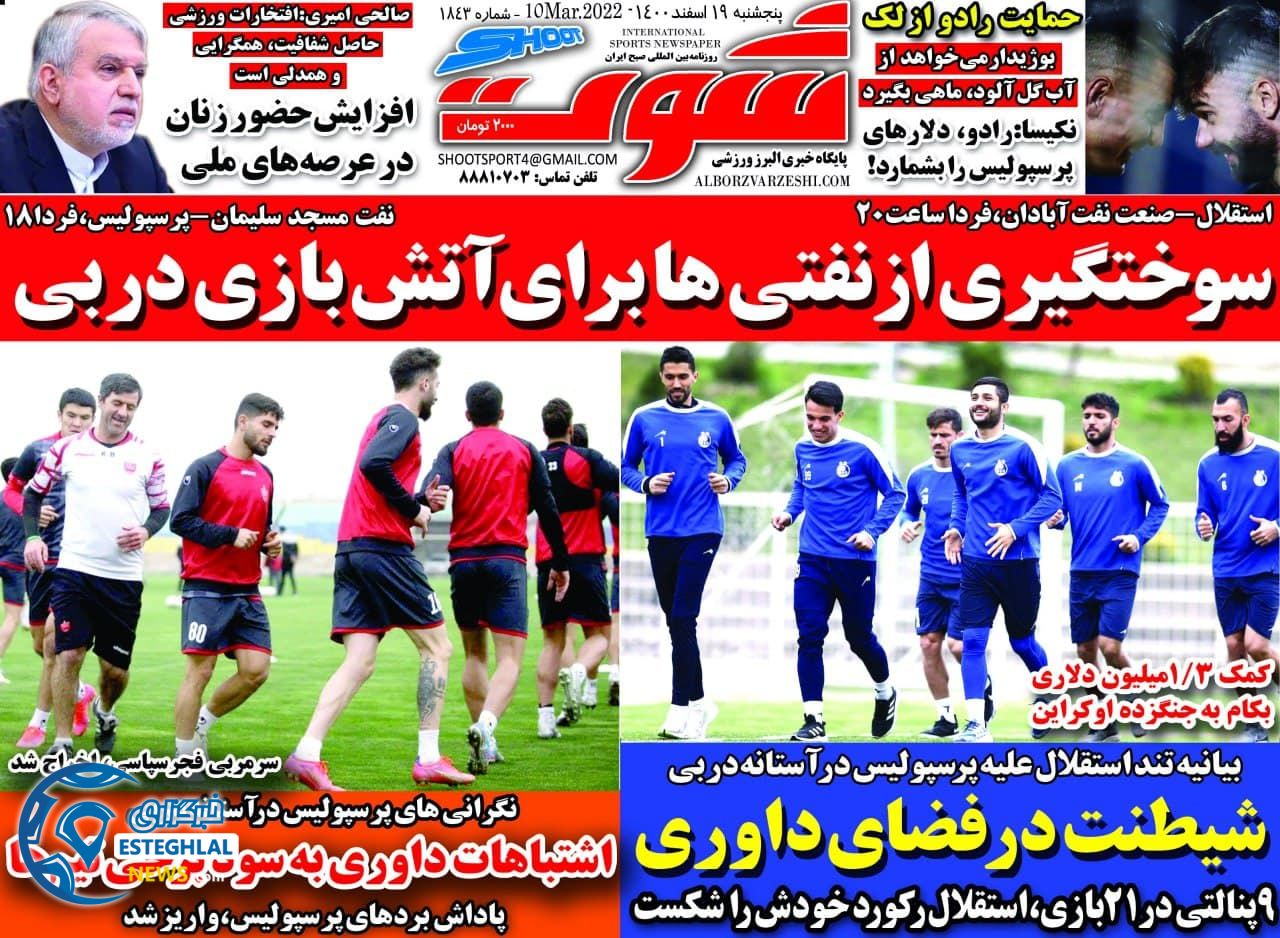 روزنامه شوت پنجشنبه 19 اسفند 1400 