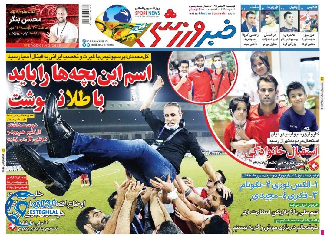 روزنامه خبر ورزشی دوشنبه 14 مهر 1399              