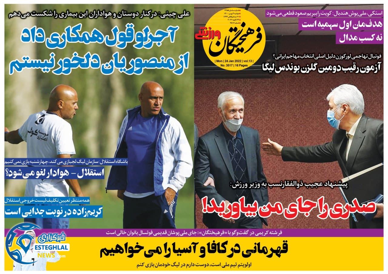 روزنامه فرهیختگان ورزشی دوشنبه 4 بهمن 1400      