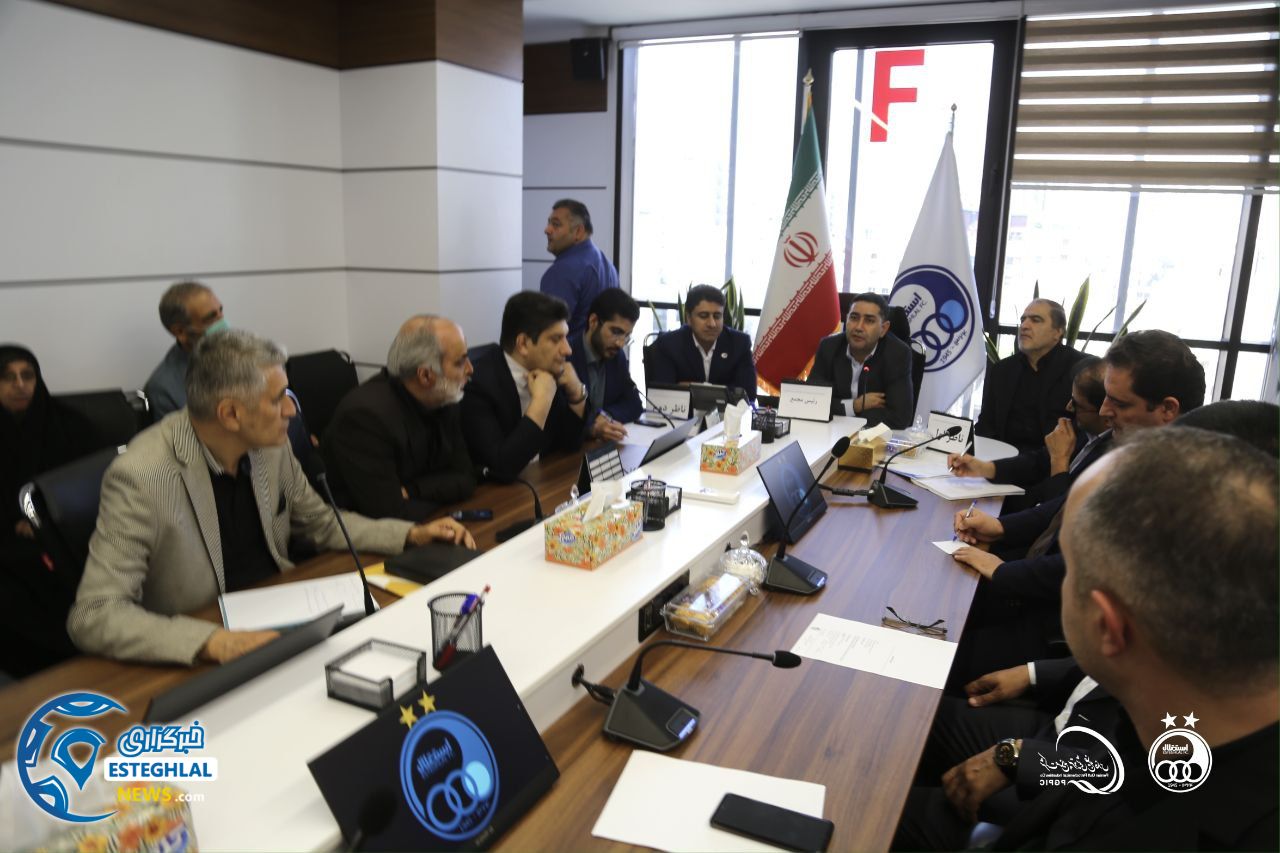 مجمع باشگاه استقلال