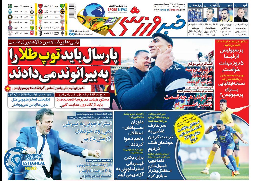 روزنامه خبر ورزشی دوشنبه 11 آذر 1398  