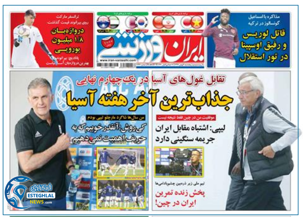روزنامه ایران ورزشی پنجشنبه ۴ بهمن 1397     