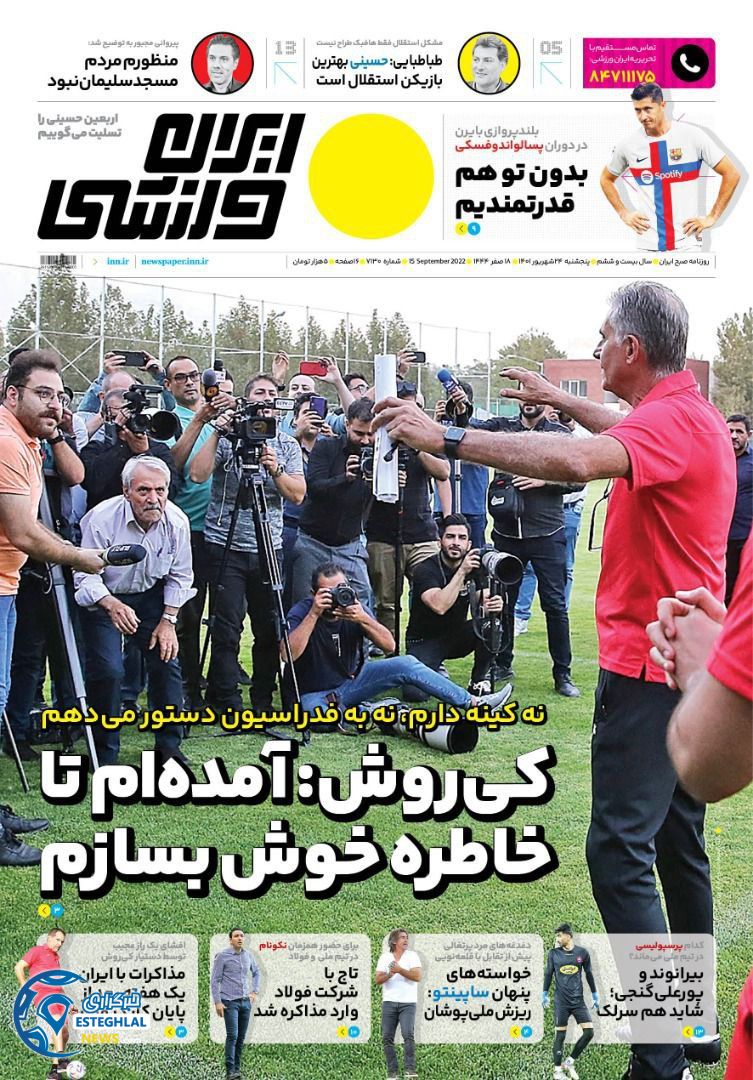 روزنامه ایران ورزشی پنجشنبه 24 شهریور 1401 