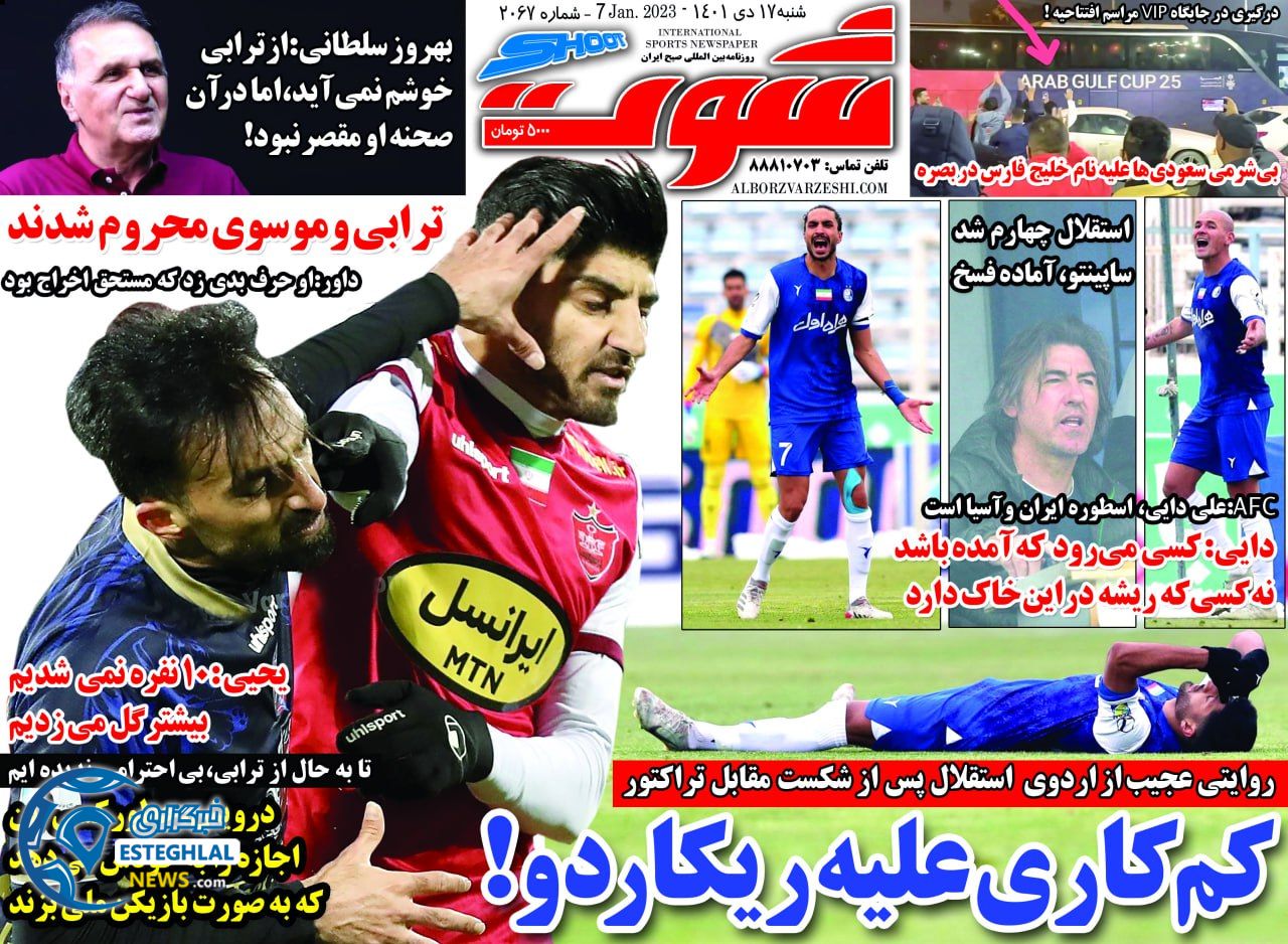 روزنامه شوت شنبه 17 دی 1401 