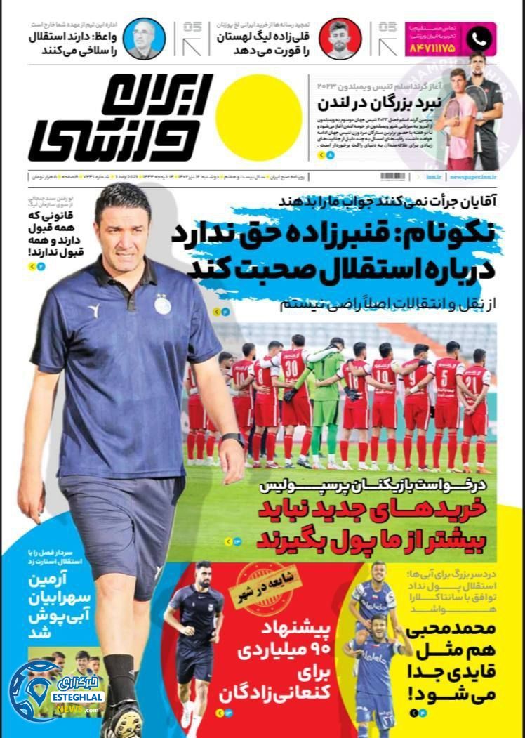روزنامه ایران ورزشی دوشنبه 12 تیر 1402  