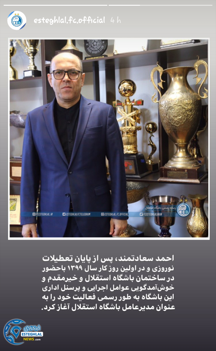 باشگاه استقلال تهران