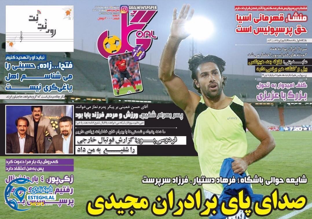 روزنامه گل پنجشنبه 19 مهر 1397