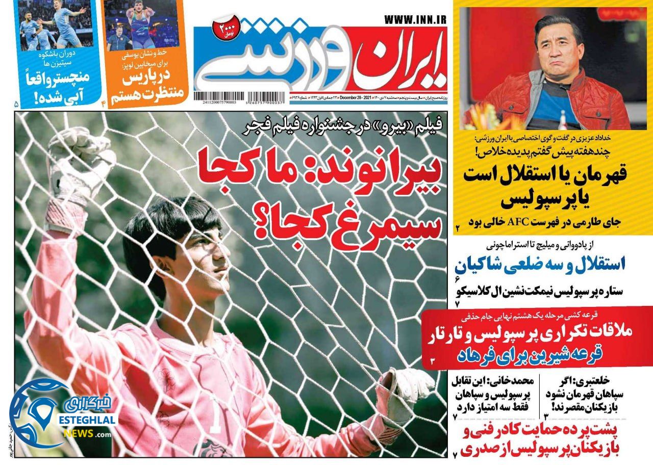 روزنامه ایران ورزشی سه شنبه 7 دی 1400 