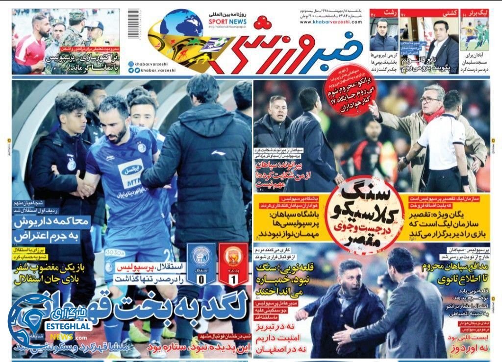 روزنامه خبر ورزشی یکشنبه 8 اردیبهشت 1398