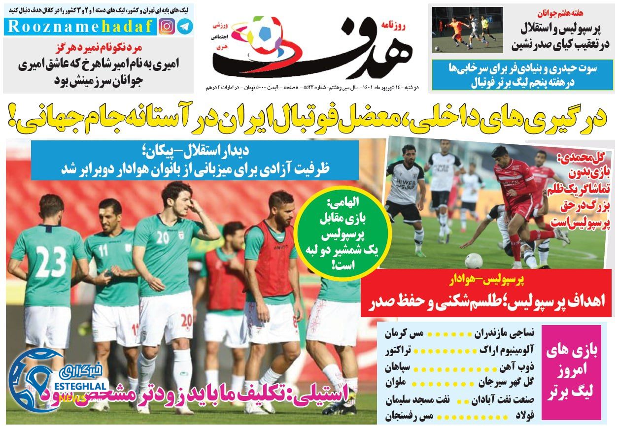 روزنامه هدف دوشنبه 14 شهریور 1401 