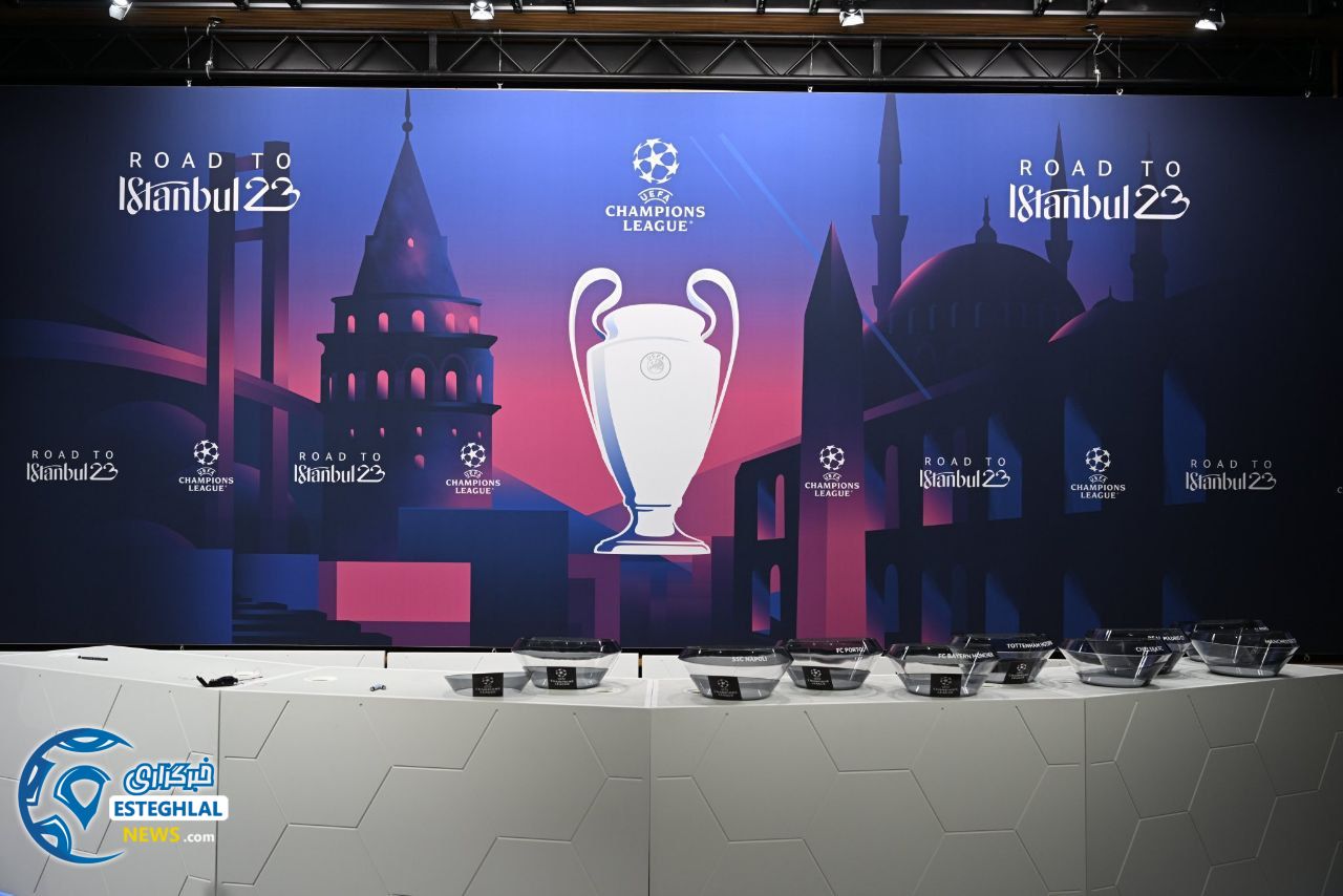 قرعه کشی مرحله 1/8 لیگ قهرمانان اروپا