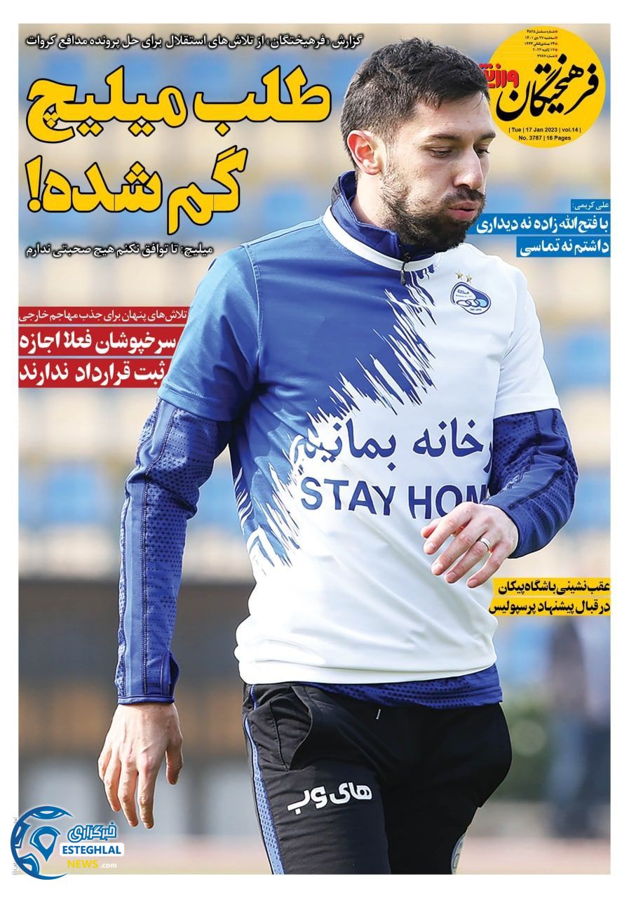 روزنامه فرهیختگان ورزشی سه شنبه 27 دی 1401  