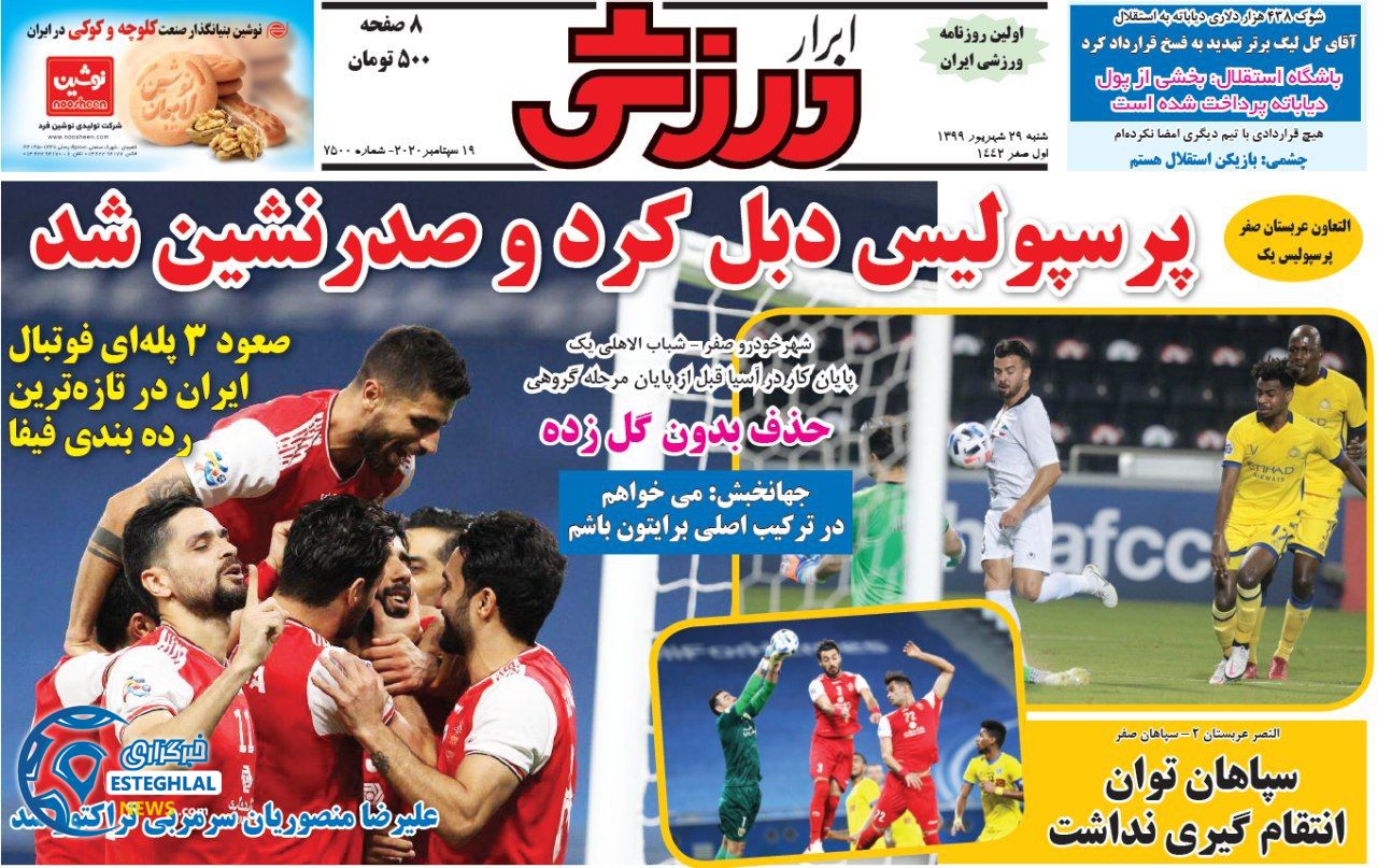 روزنامه ابرار ورزشی شنبه 29 شهریور 1399            