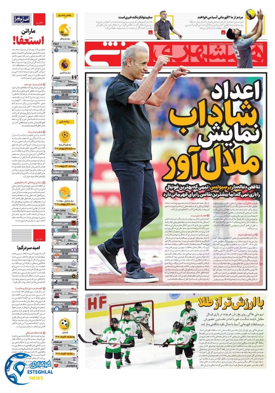 روزنامه همشهری ورزشی دوشنبه 18 اردیبهشت 1402   