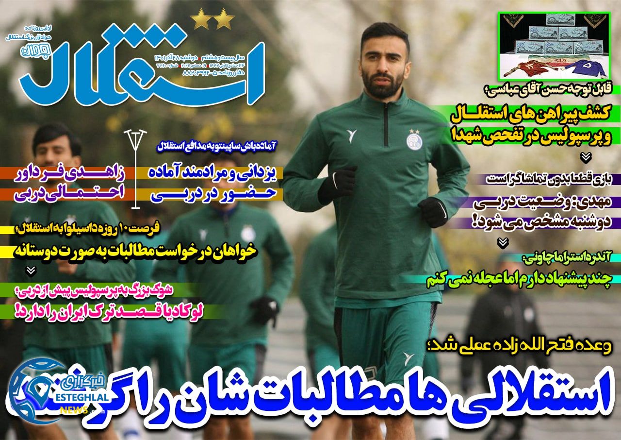 روزنامه ورزشی استقلال جوان دوشنبه 28 آذر 1401  