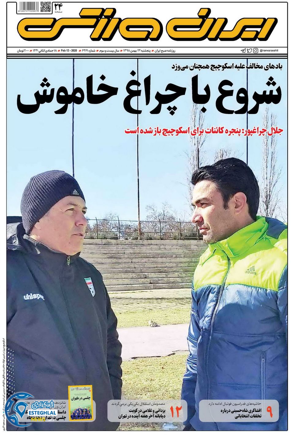 روزنامه ایران ورزشی پنجشنبه 24 بهمن 1398   