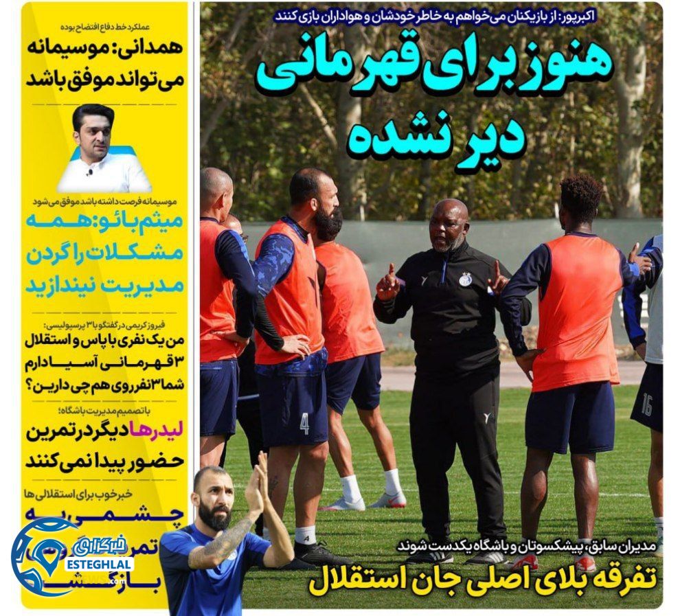 روزنامه های ورزشی ایران چهارشنبه 9 آبان 1403 