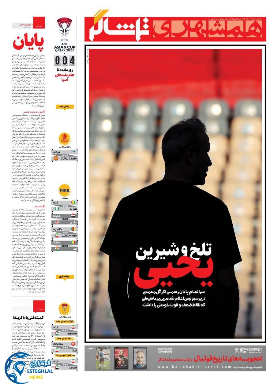 روزنامه همشهری ورزشی دوشنبه 18 دی 1402 