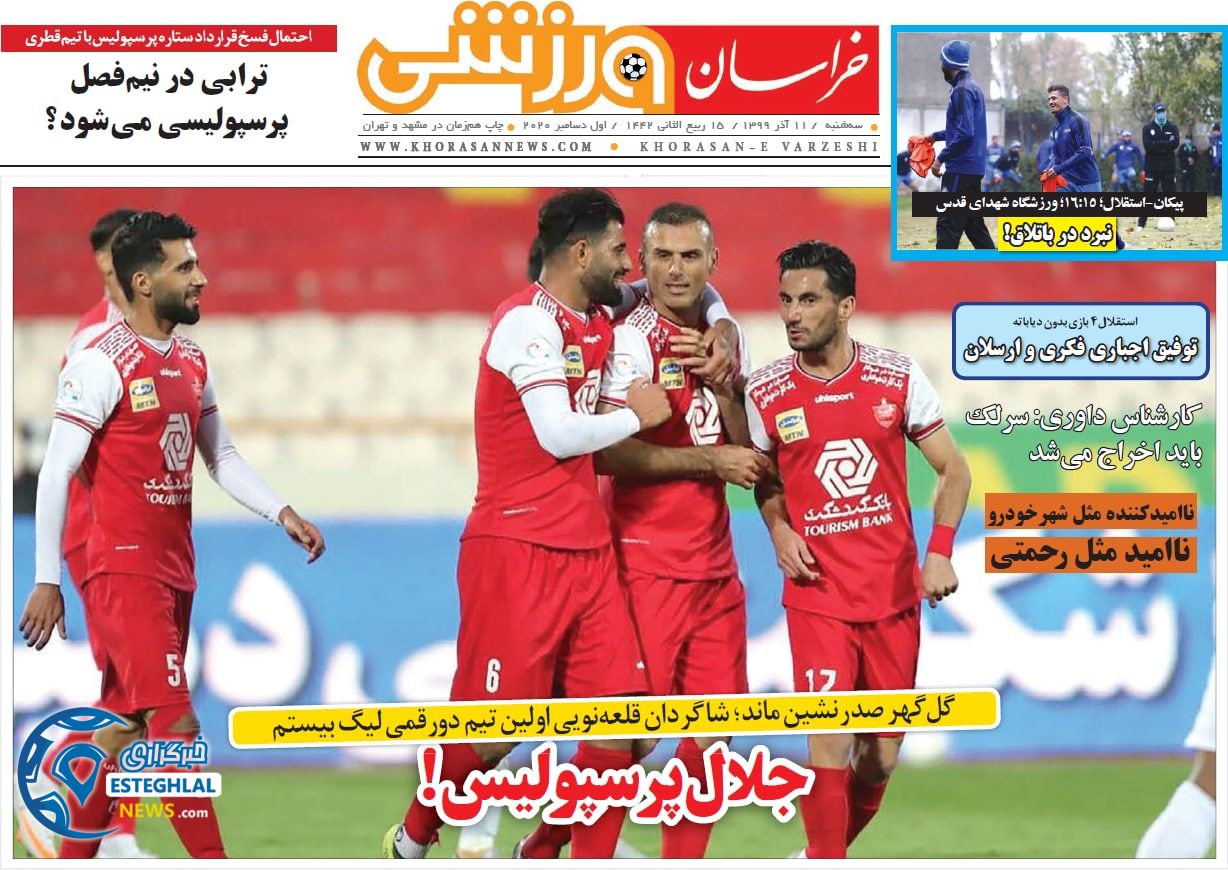 روزنامه خراسان ورزشی سه شنبه 11 آذر 1399               
