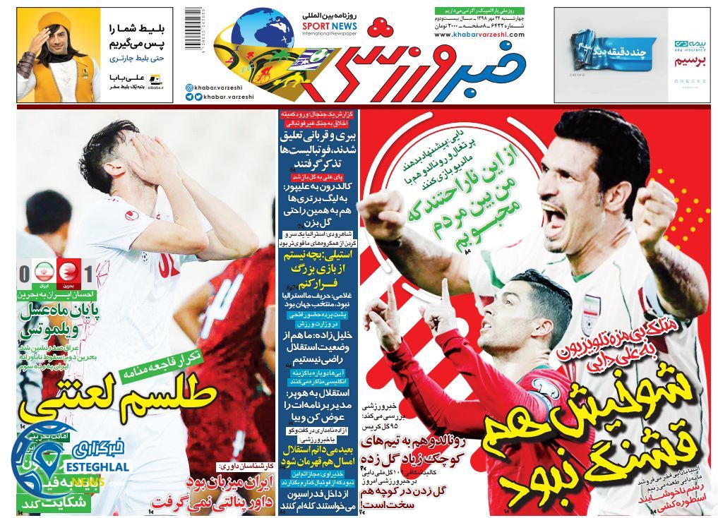 روزنامه خبر ورزشی چهارشنبه 24 مهر 1398        