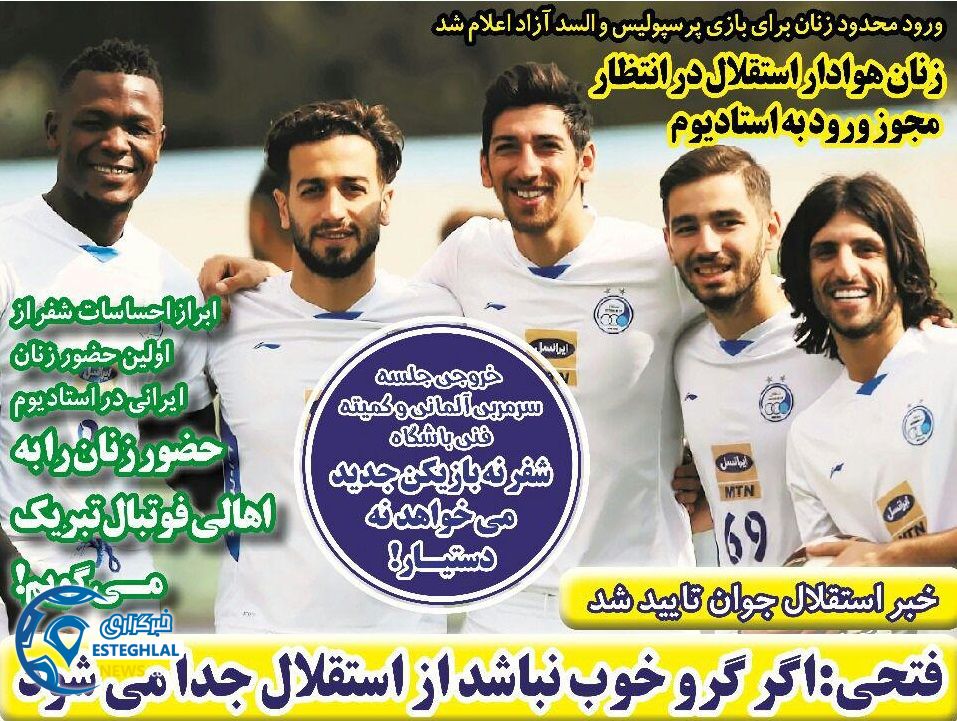 روزنامه های ورزشی ایران چهارشنبه 25 مهر 1397 