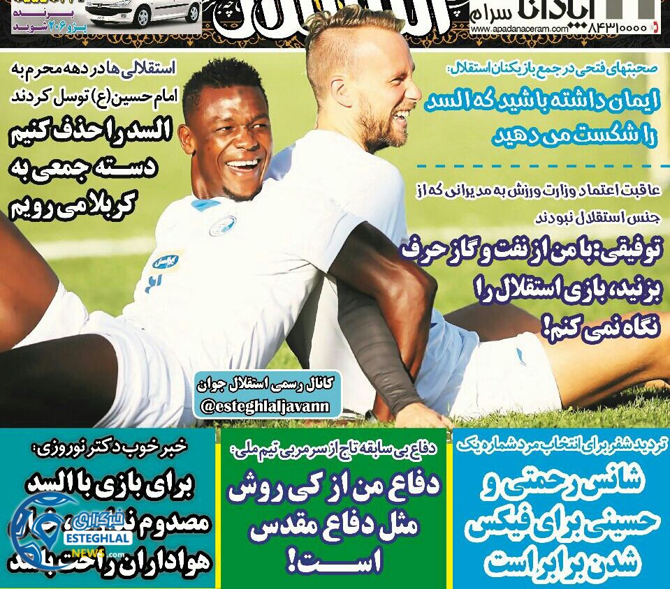 روزنامه های ورزشی ایران چهارشنبه 21 شهریور 1397     