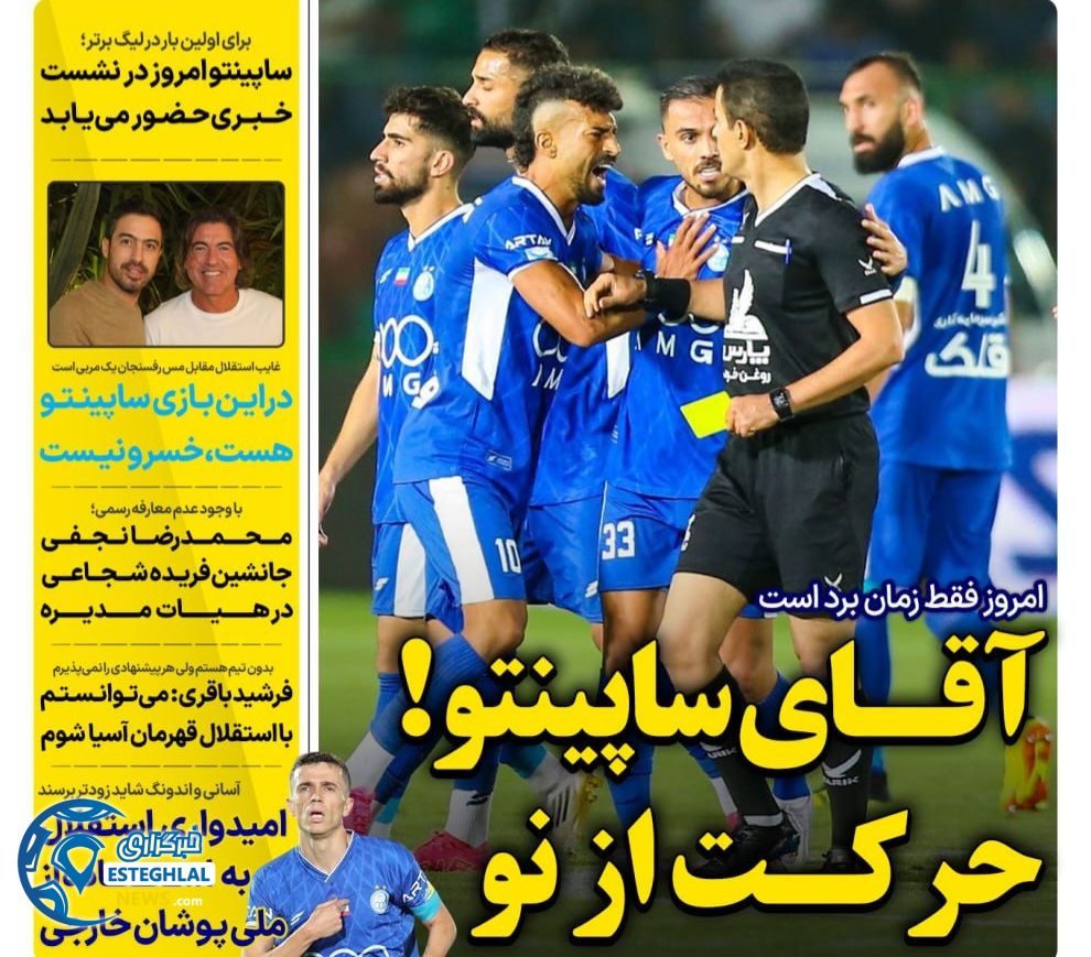 روزنامه های ورزشی ایران پنجشنبه 24 مهر 1404 