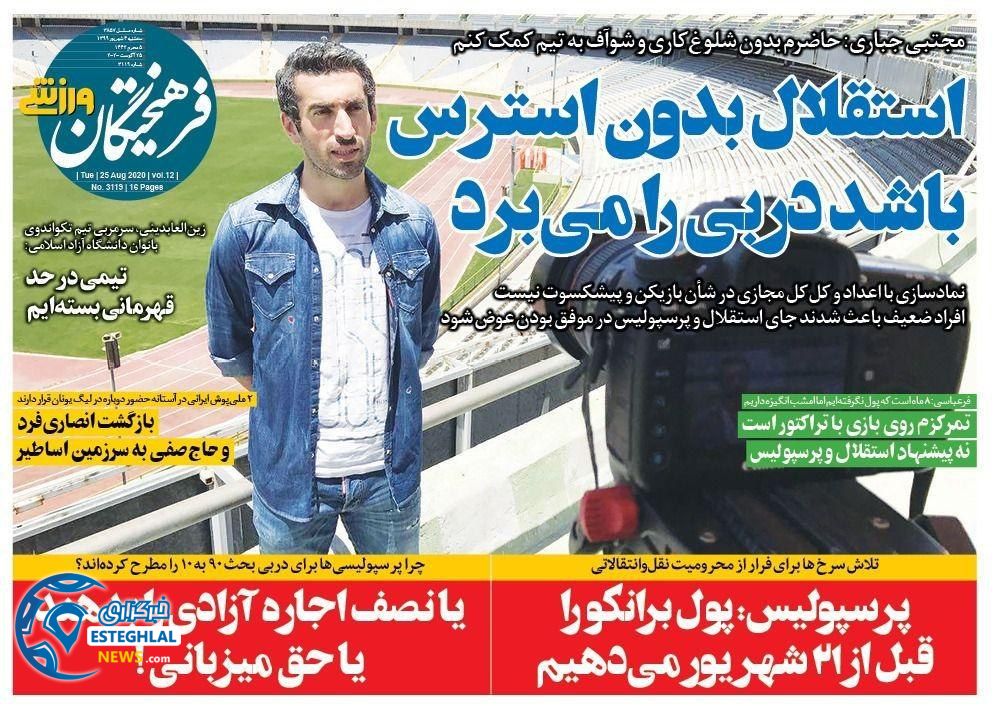روزنامه فرهیختگان ورزشی سه شنبه 4 شهریور 1399                