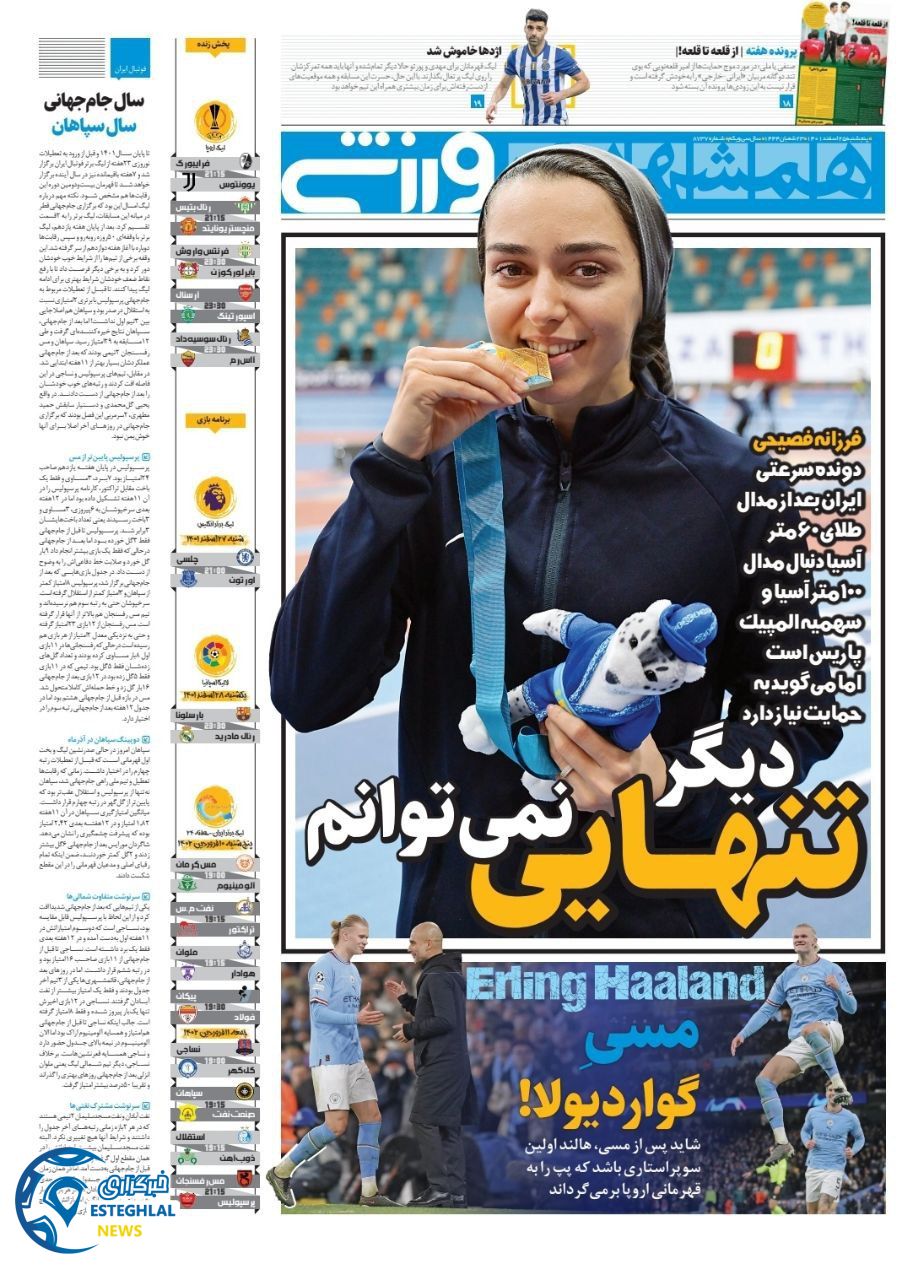 روزنامه همشهری ورزشی پنجشنبه 25 اسفند 1401 