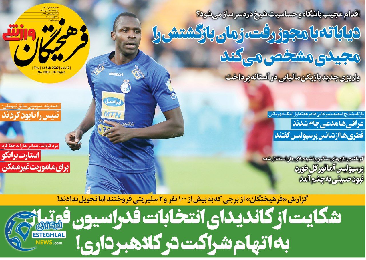 روزنامه فرهیختگان ورزشی پنجشنبه 24 بهمن 1398   