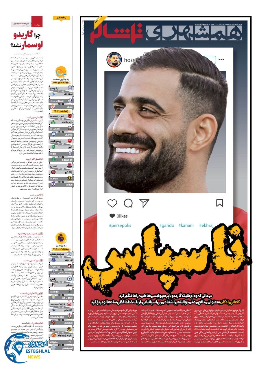 روزنامه همشهری ورزشی چهارشنبه 5 دی 1403   