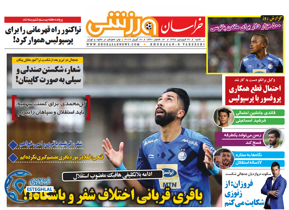 روزنامه خراسان ورزشی شنبه 31 فروردین 1398                        