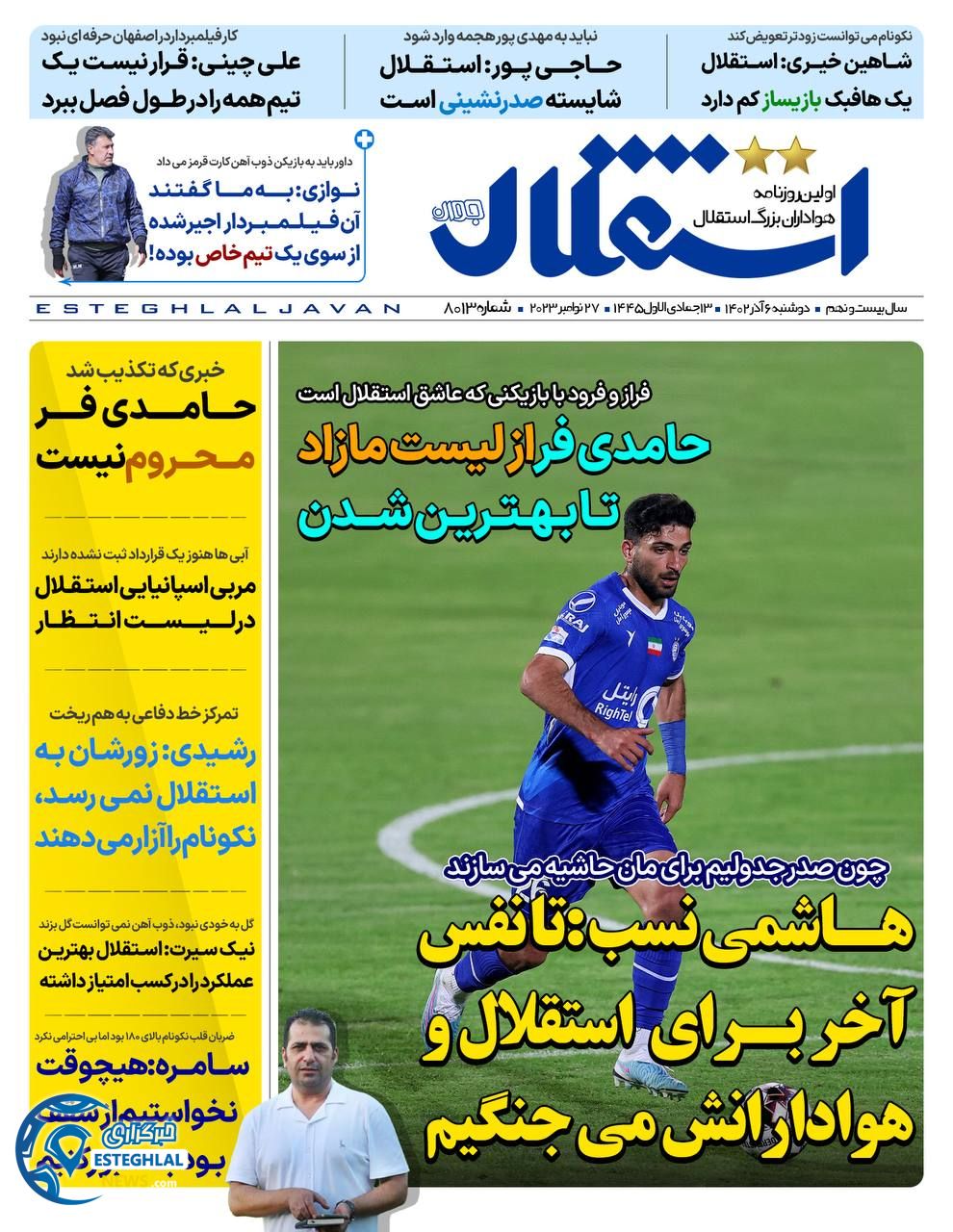 روزنامه استقلال جوان ورزشی  دوشنبه 6 آذر 1402 