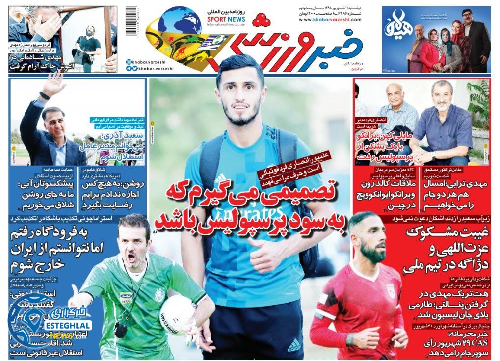 روزنامه خبر ورزشی دوشنبه 11 شهریور 1398                