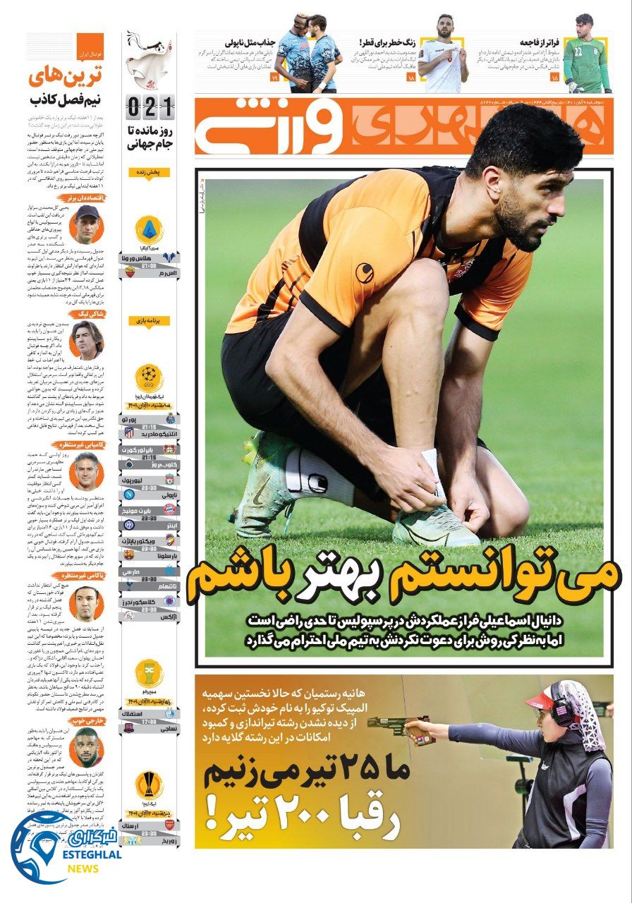 روزنامه همشهری ورزشی دوشنبه 9 آبان 1401 