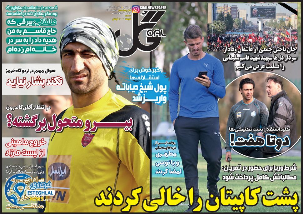 روزنامه گل چهارشنبه 18 دی 1398      