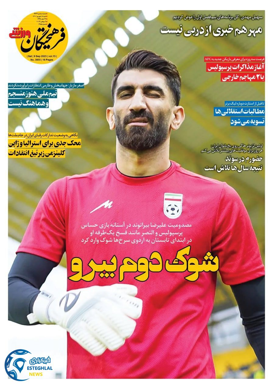 روزنامه فرهیختگان ورزشی شنبه 18 شهریور 1402 