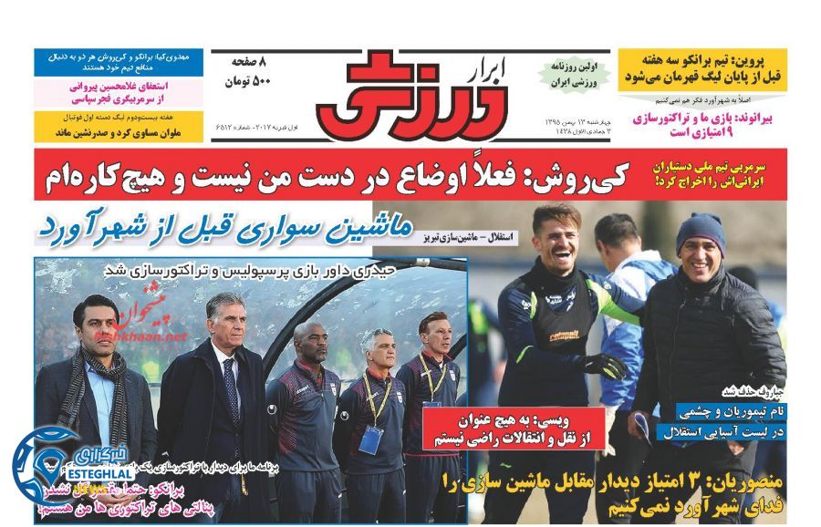 گیشه روزنامه های ورزشی ایران 13 بهمن