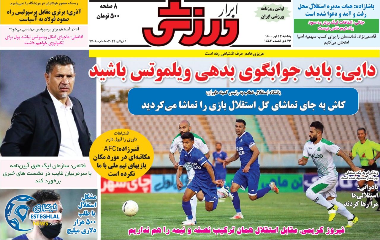 روزنامه ابرار ورزشی یکشنبه 13 تیر 1400                         