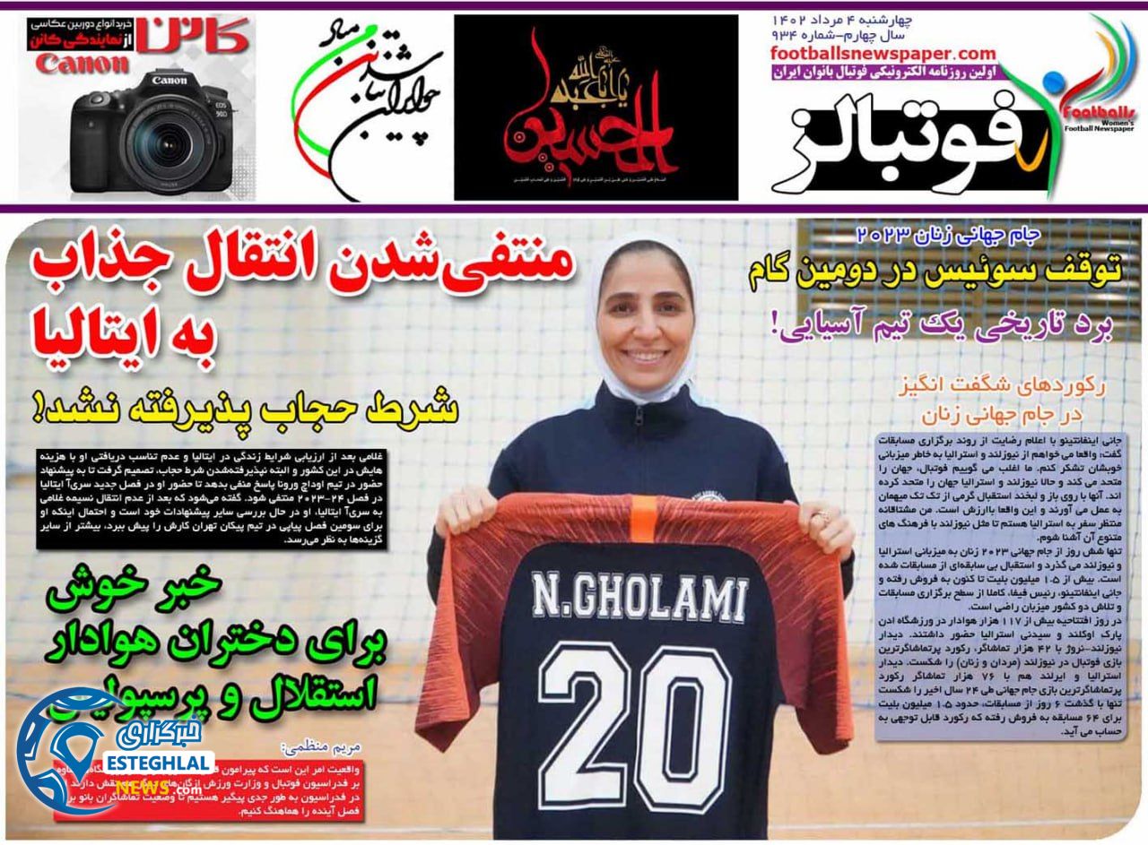روزنامه ورزشی فوتبالز بانوان  چهارشنبه 4 مرداد 1402 