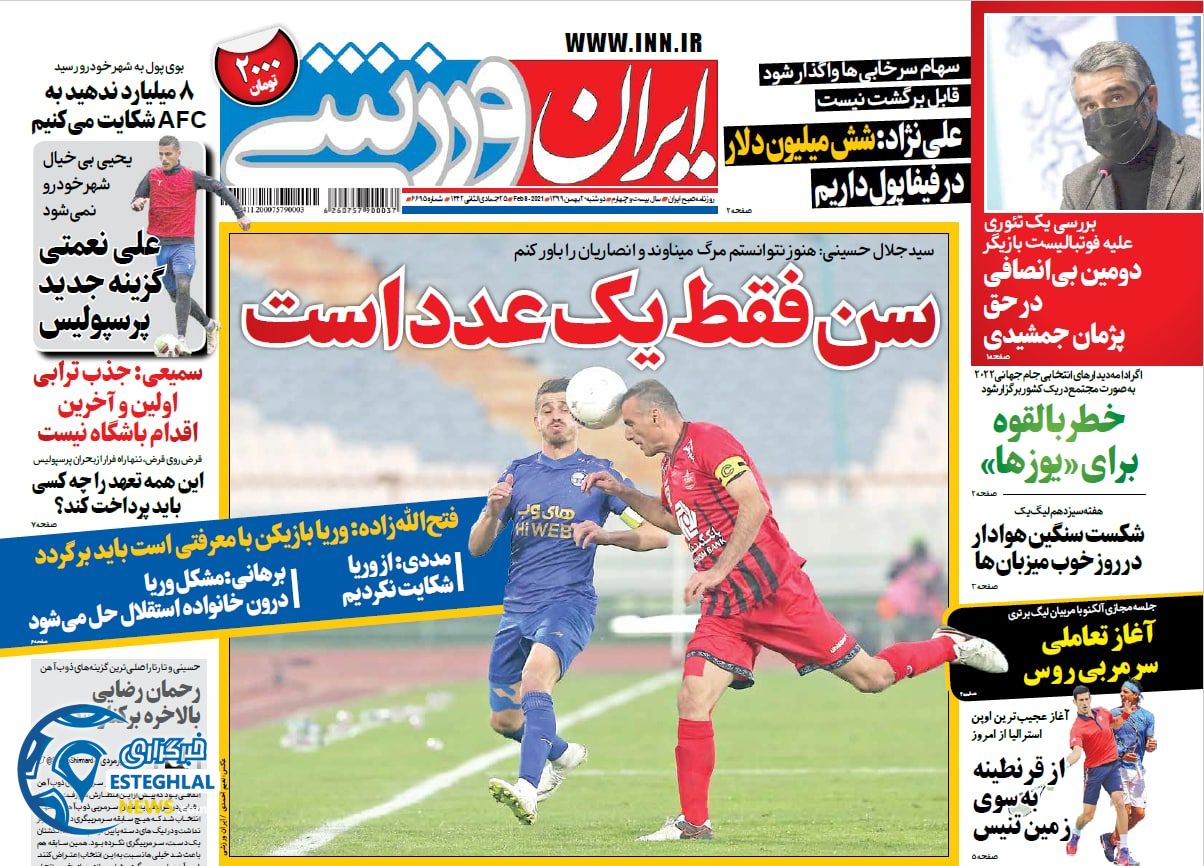 روزنامه ایران وررشی دوشنبه 20 بهمن 1399       