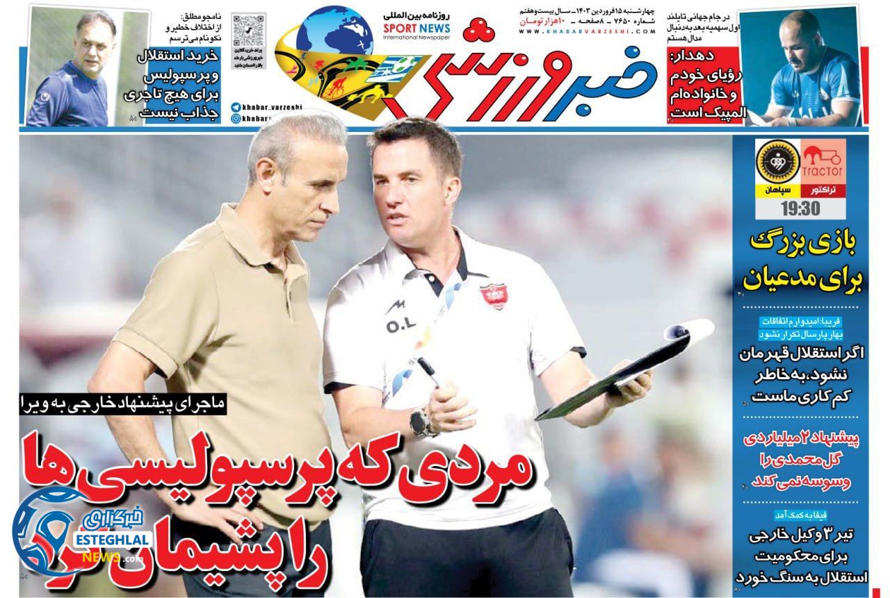 روزنامه خبر ورزشی چهارشنبه 15 فروردین 1403  