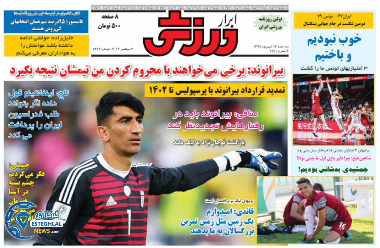 روزنامه ابرار ورزشی سه شنبه 12 شهریور 1398           